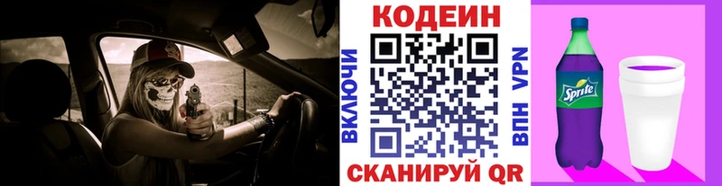 наркотики  Уссурийск  кракен вход  Codein Purple Drank 